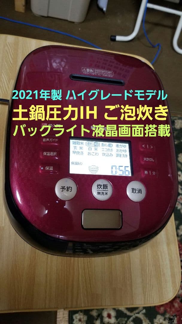 ☆2021年製☆土鍋ご泡火炊き☆タイガー圧力IH炊飯器 ハイグレードモデル
