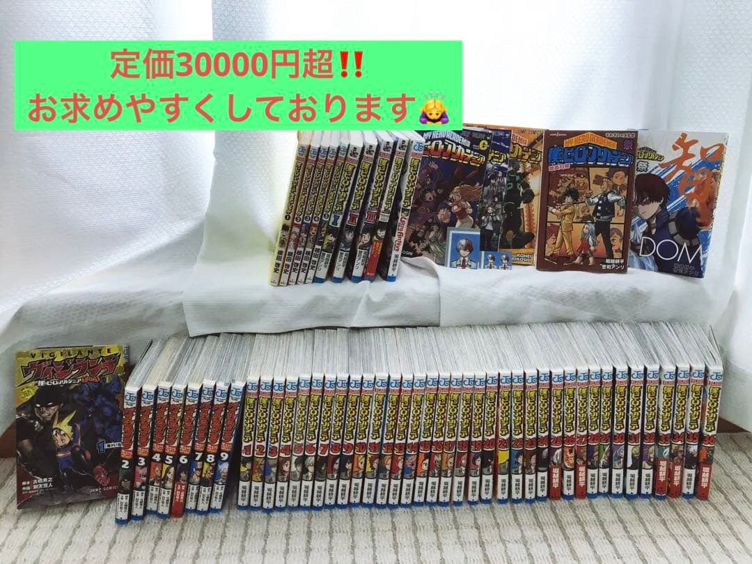 僕のヒーローアカデミア ヴィジランテ 小説 映画特典 すまっしゅ！ 漫画セット