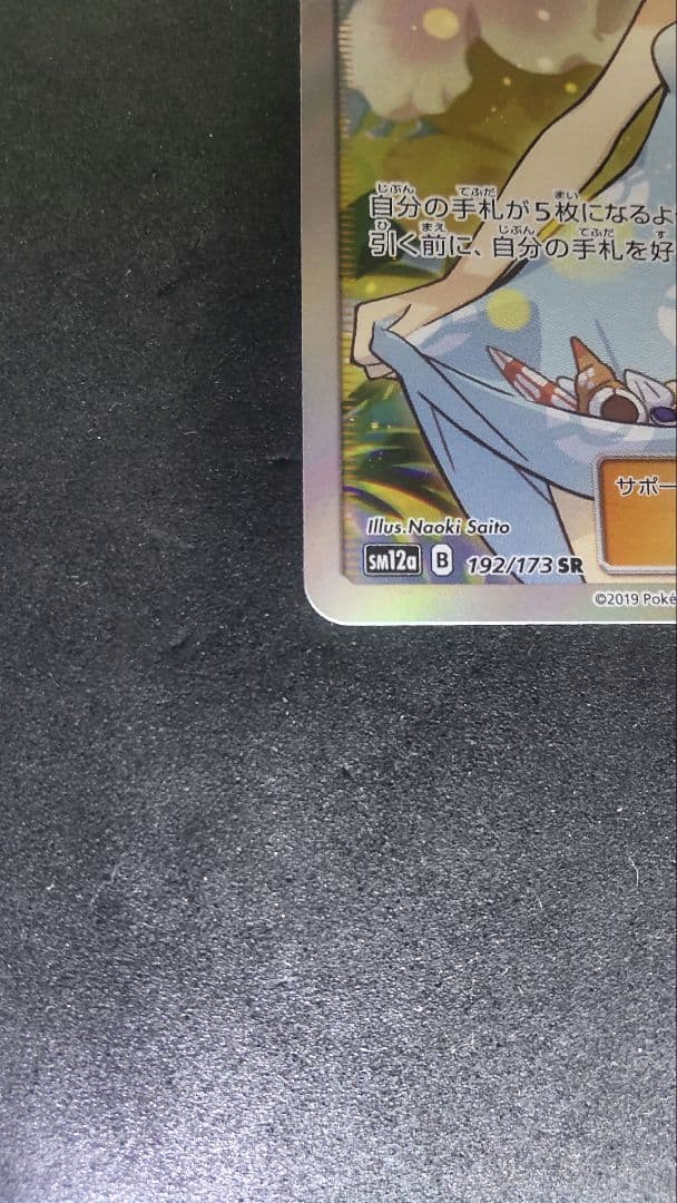 ポケモンカードゲームかんこうきゃくsr