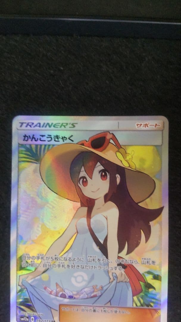 ポケモンカードゲームかんこうきゃくsr