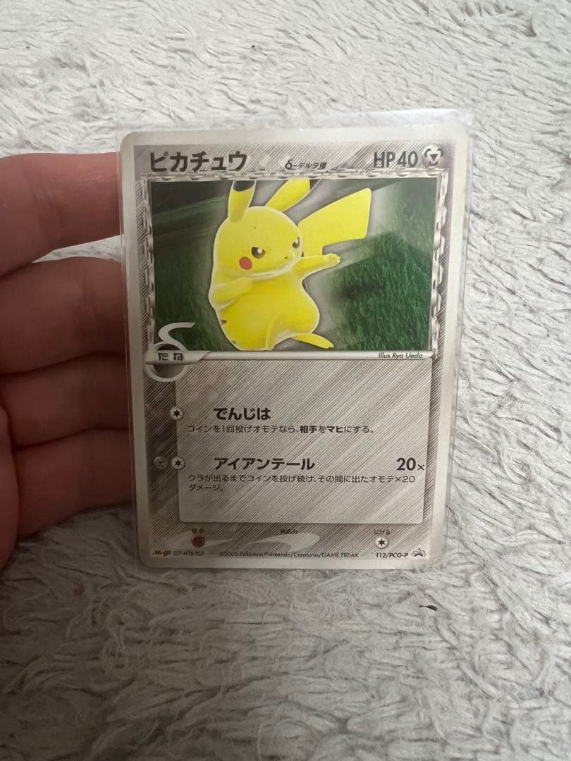 ピカチュウ　デルタ種