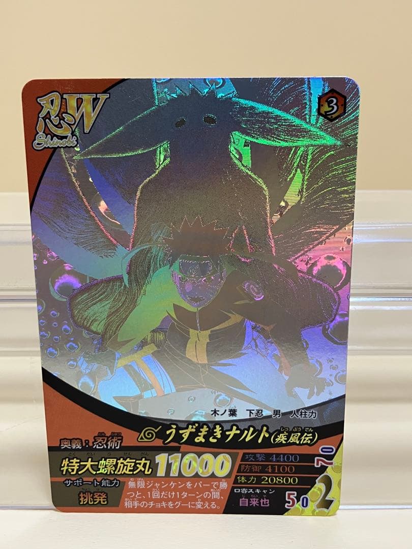 ナルト疾風伝ナルティメット　フォーメーション うずまきナルト(疾風伝)