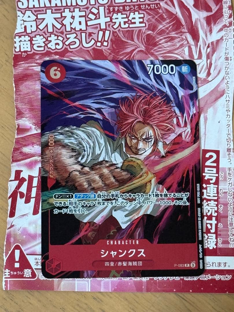 モンキー・D・ルフィ：週刊少年ジャンプ付録×5 ＋シャンクスおまけ