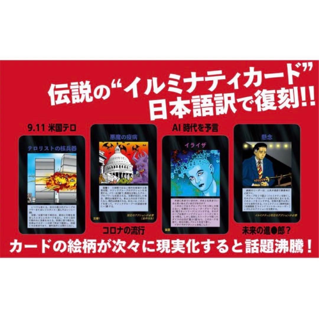 【新品未開封】イルミナティ ニューワールドオーダー 日本語版（カードゲーム）