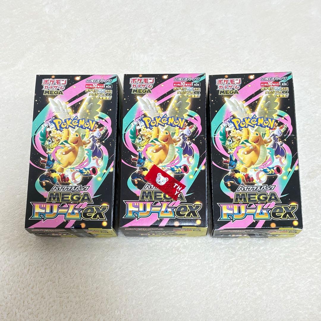 ハイクラスパックMEGAドリームex 3box新品未開封 シュリンクなし