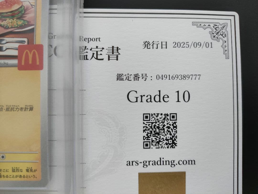 ARS10 Triple Seven ピカチュウ 020/M-P マクドナルド