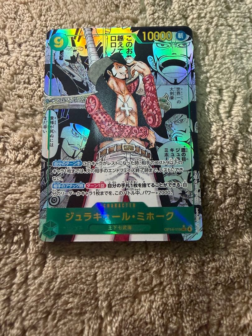 【蒼海の七傑】ジェラキュール・ミホーク(OP14-119)SEC★ コミパラ