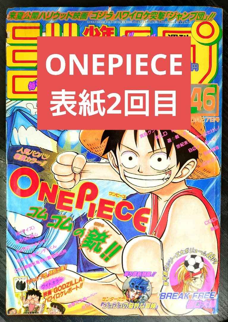 【週刊少年ジャンプ1997年46号】ワンピース　表紙2回目 ワイドカラー　d
