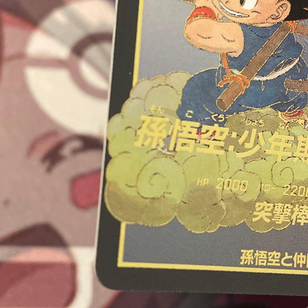 EX2-009 パラレル 孫悟空少年期