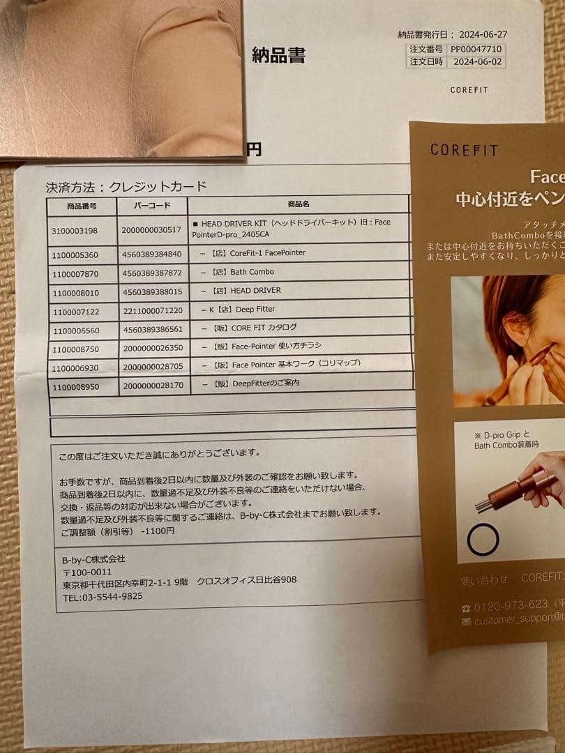 たたん　COREFIT3点セット