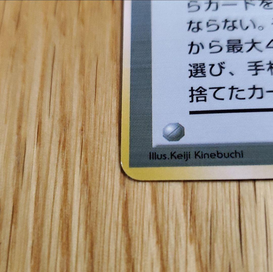 旧裏 ポケモンカード 超エネルギー回収 枠ズレ エラーカード 希少