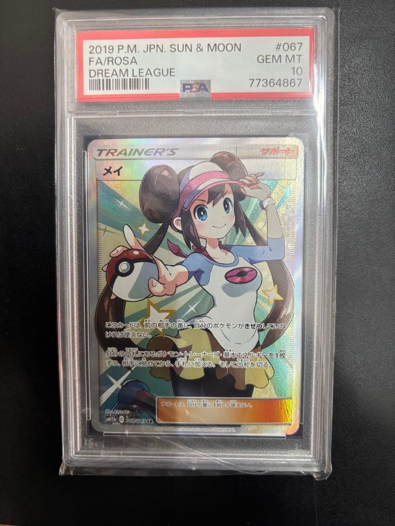 メイ SR SM11b ドリームリーグ 067/049