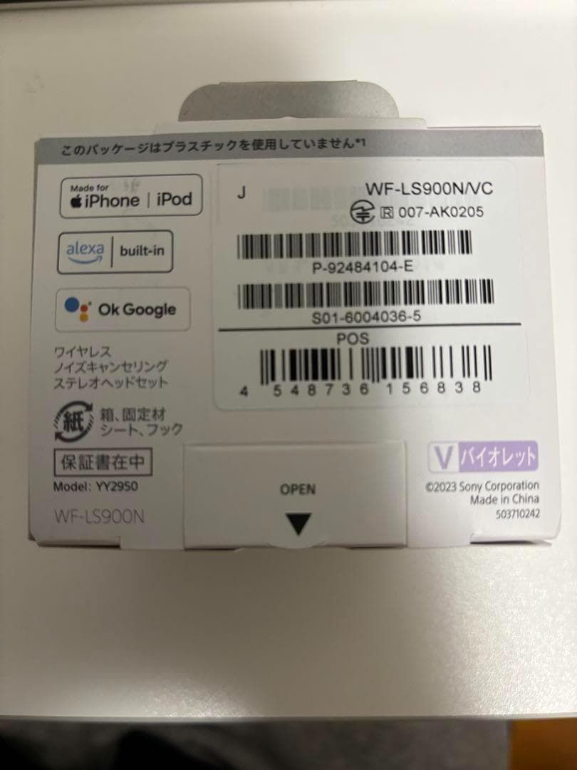 新品未使用LinkBuds S WF-LS900N/バイオレット