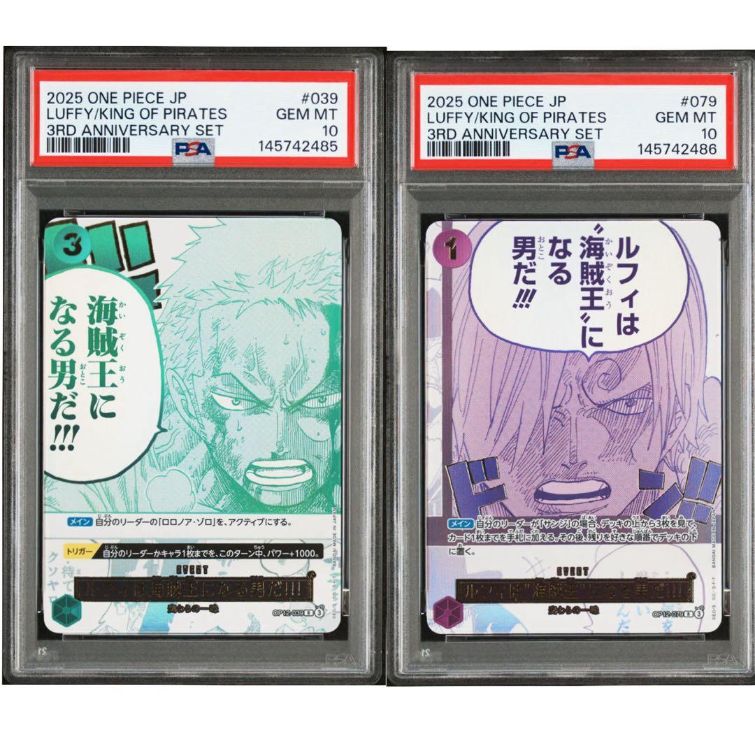 ワンピース　ルフィは海賊王になる男だ　psa10連番　ゾロ　サンジ