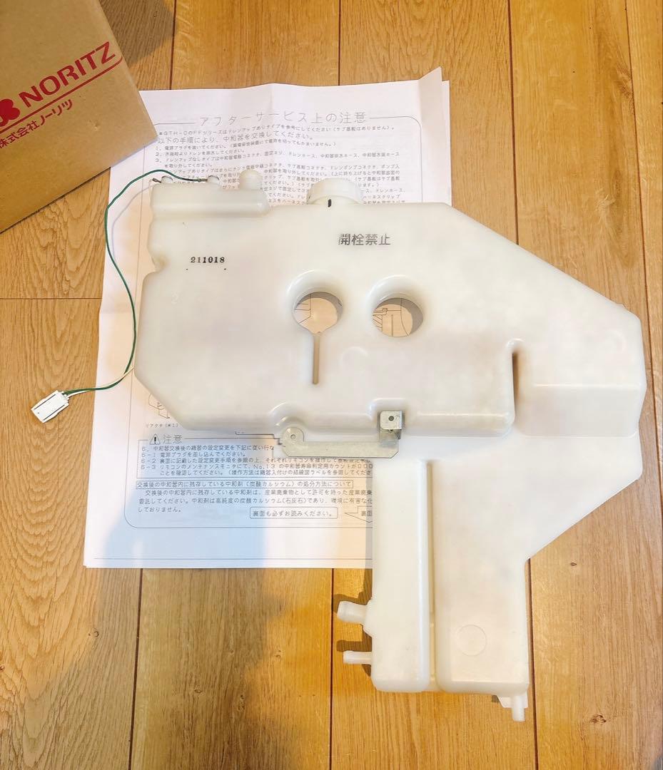 中和器、ノーリツGTH-C〇〇48/39/36/エラー290、920、930