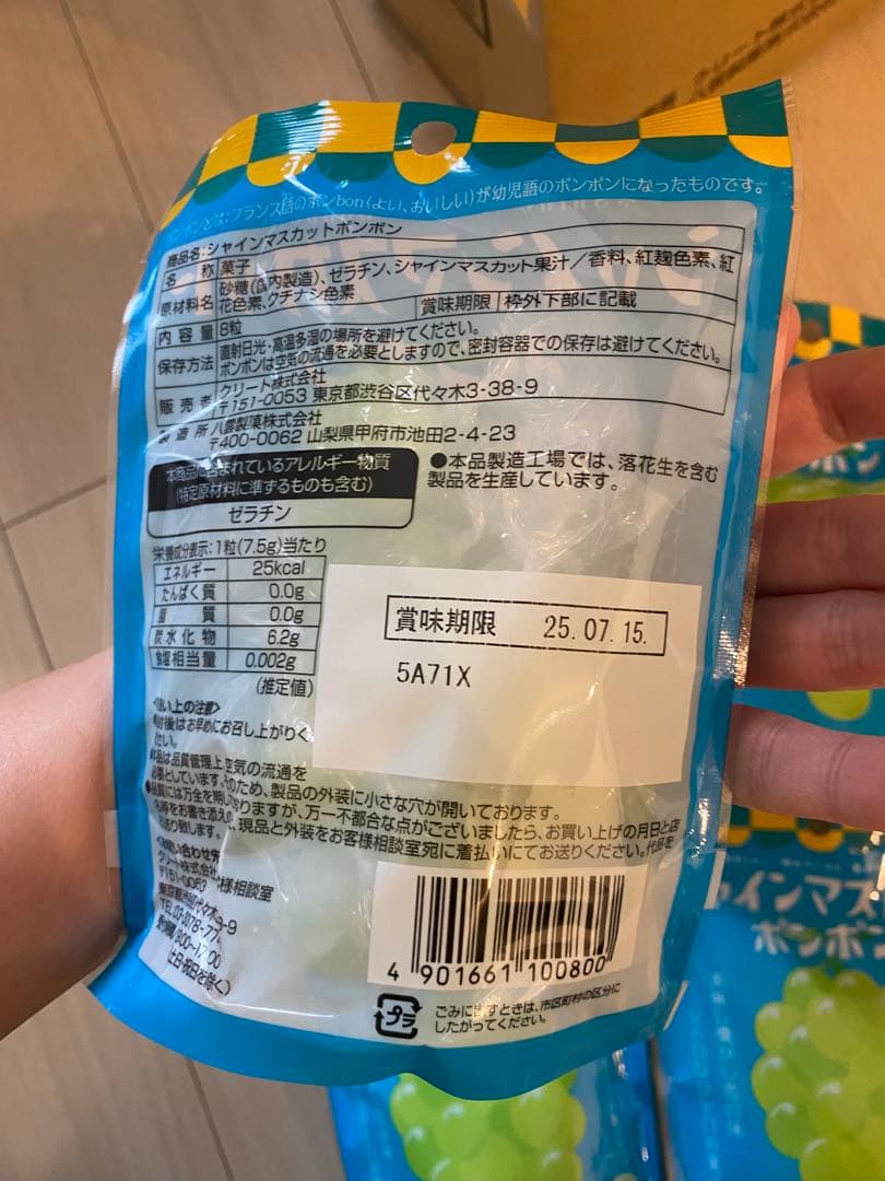 シャインマスカットボンボン未開封