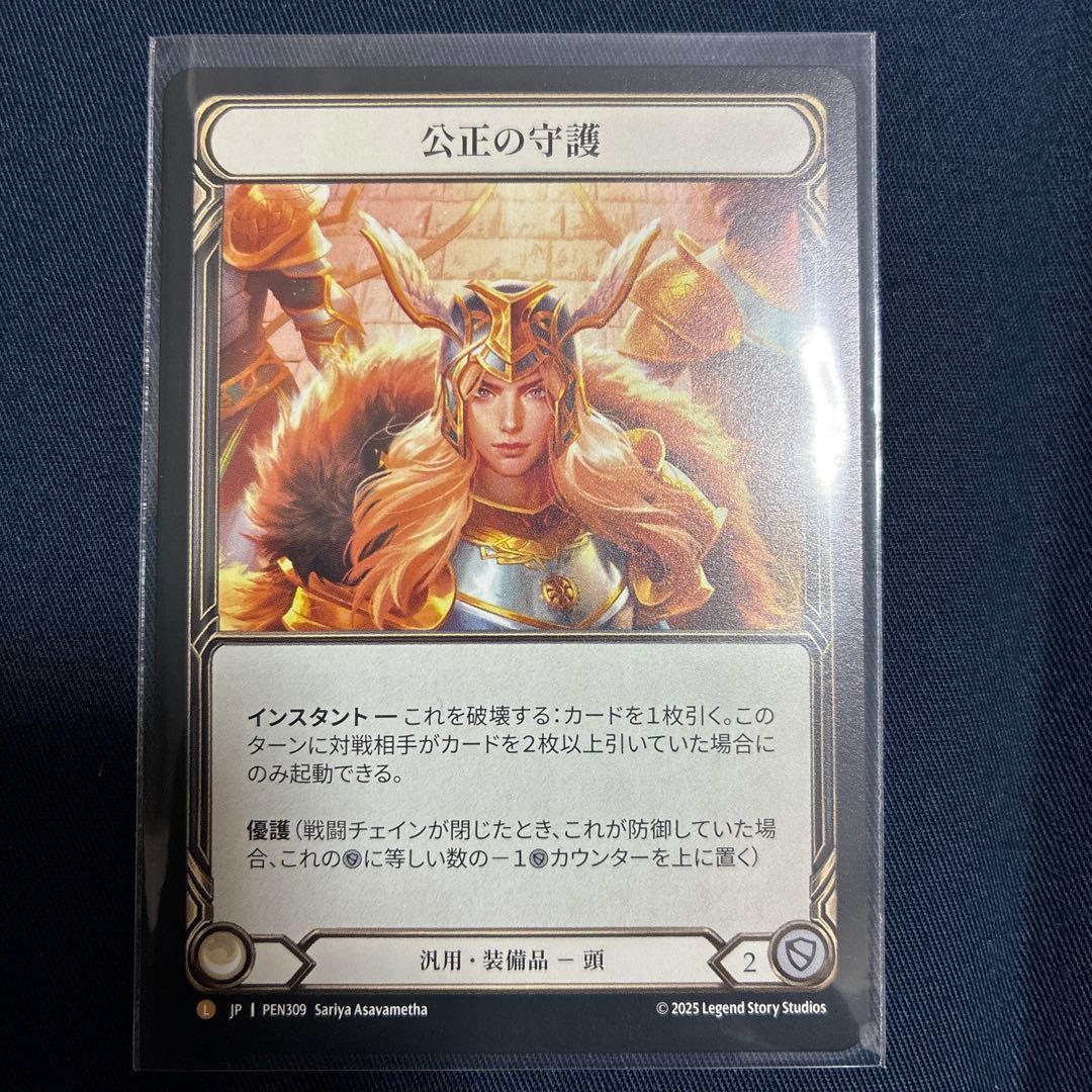 公正の守護 / Balance of Justice FAB