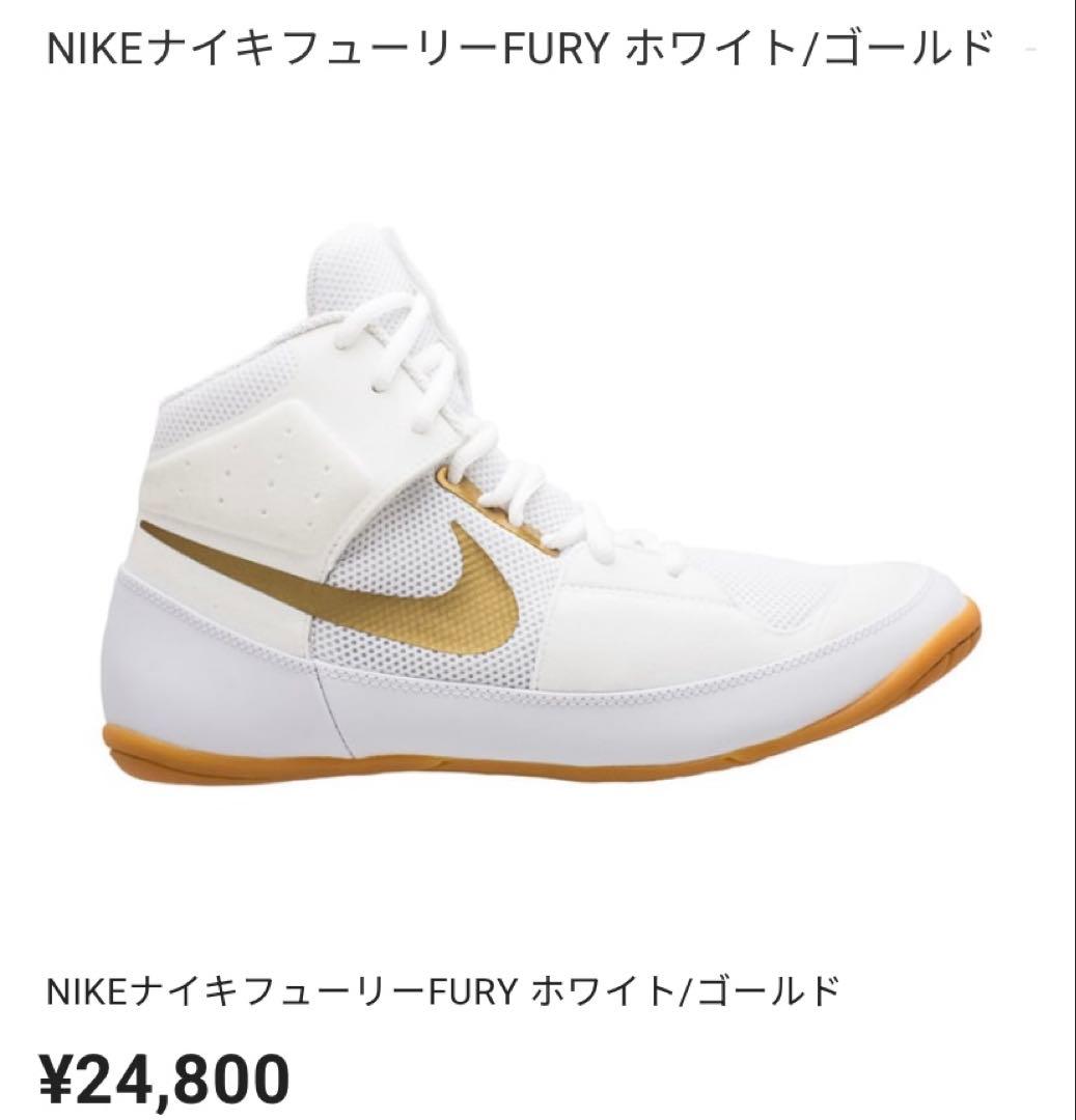ナイキ フューリー レスリング・ボクシングシューズ27.5㎝