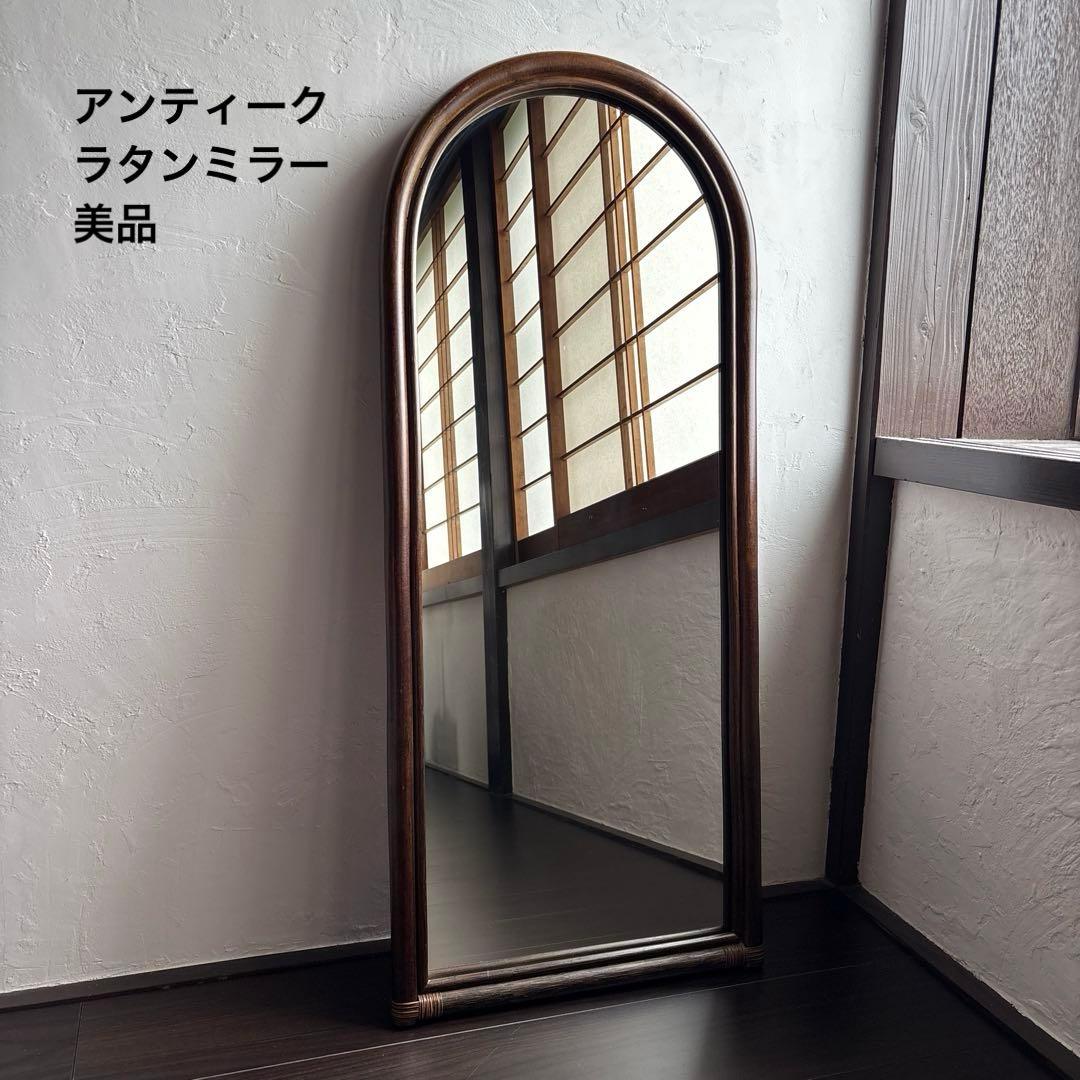アンティーク ウォールミラー 籐 ラタン 姿見 立て掛け 昭和レトロ 古道具