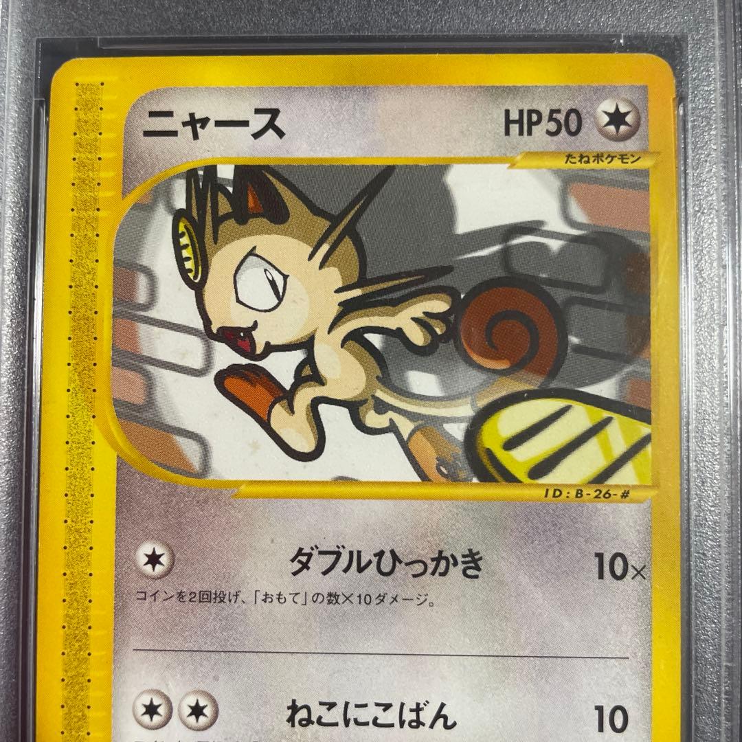 幻のニャース カードe アンリミ　psa7 ロケット団