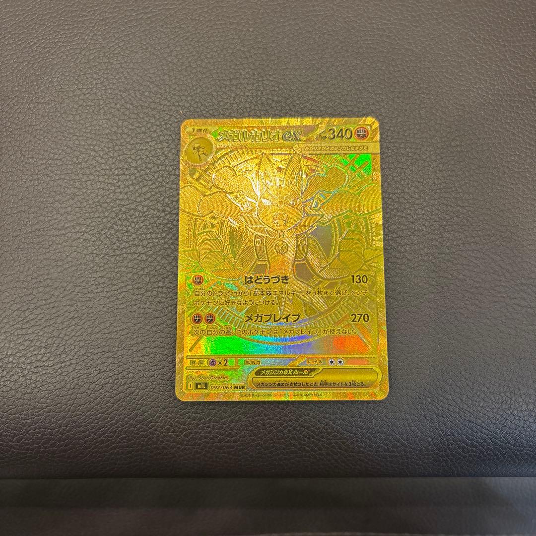 メガルカリオ　ex MUR メガブレイブ