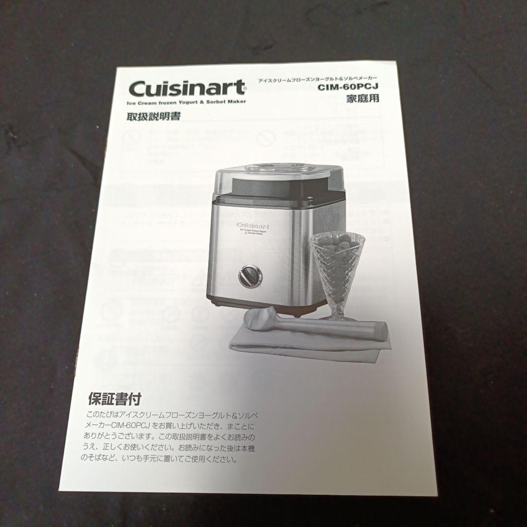 ★新品未使用★アイスクリームメーカーCuisinart