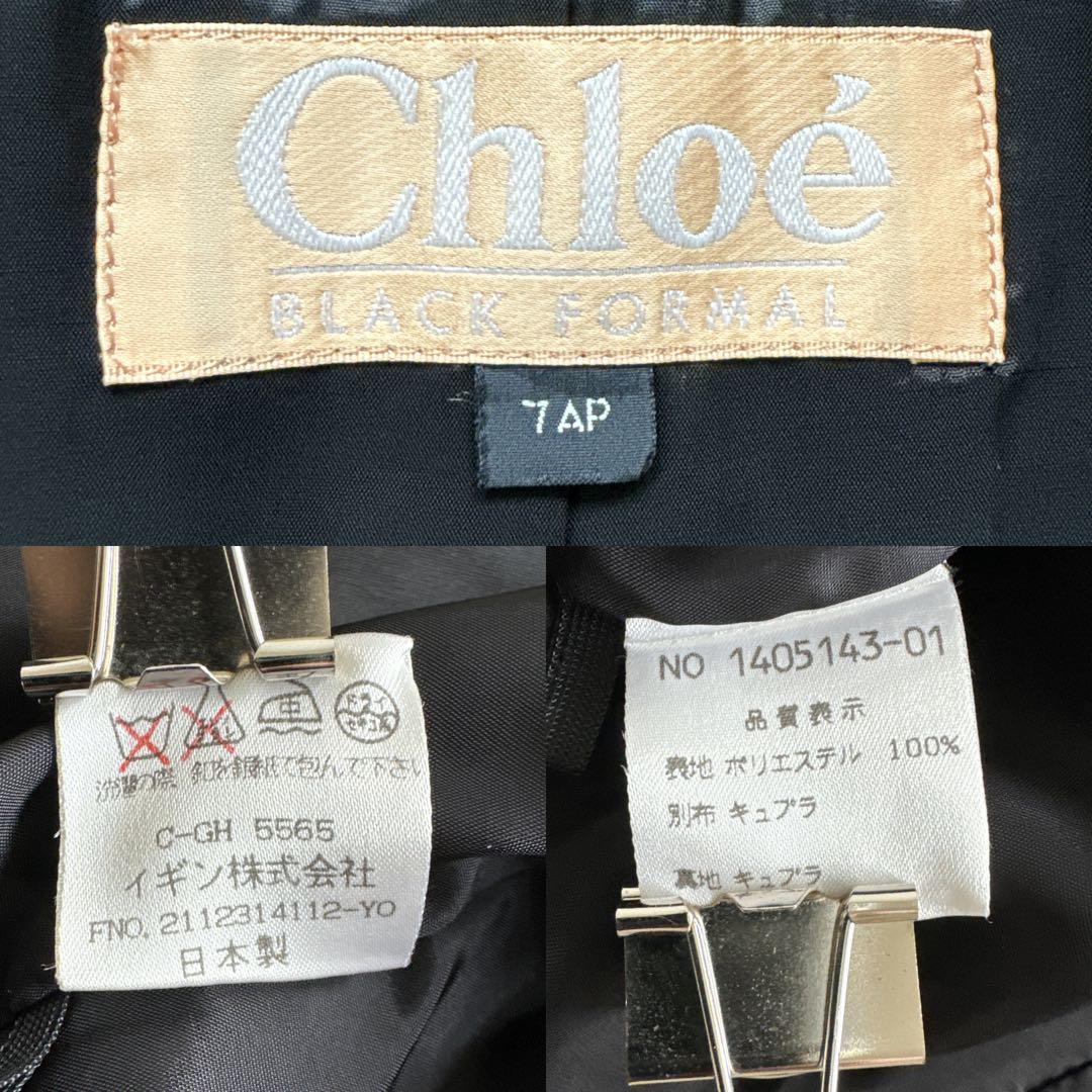 美品　クロエ　セットアップ　スカート　ブラックフォーマル　冠婚葬祭　Sサイズ