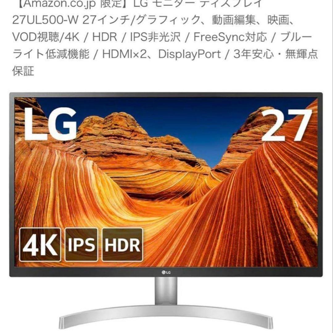 【美品】LG 27インチ4Kディスプレイ 27UL500-W