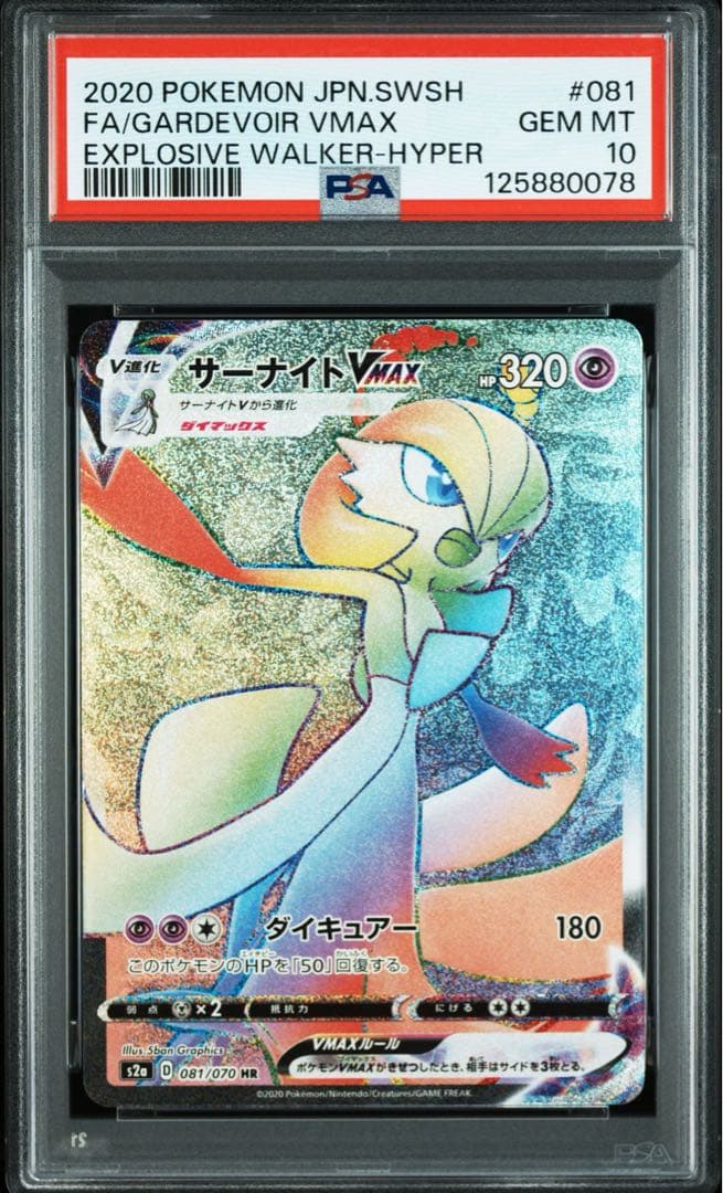 PSA10サーナイトVMAX #081 0078