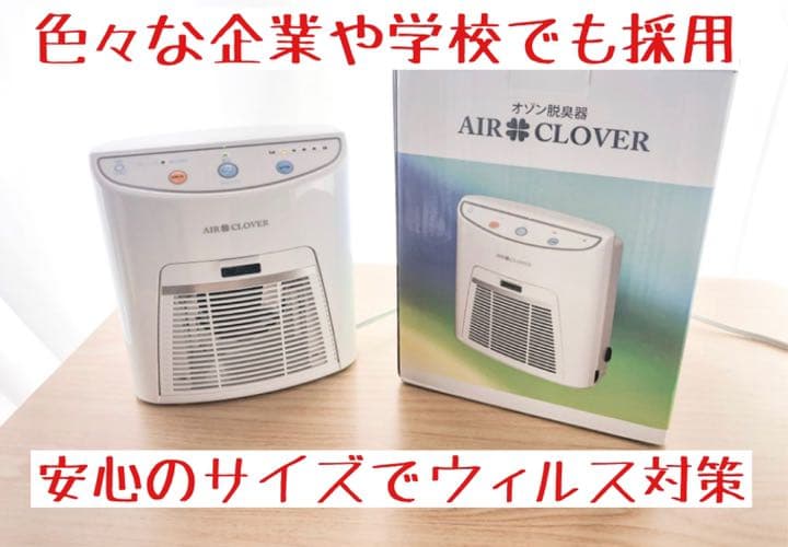 【新品未使用品】ウィルス対策 オゾン脱臭器　空気清浄機　脱臭器　ウィルス　花粉