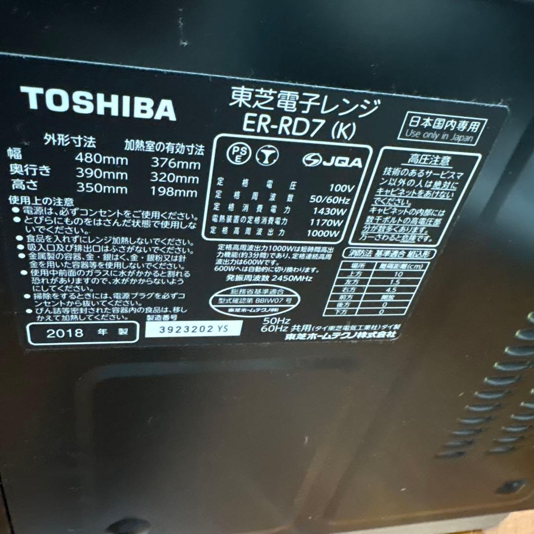 TOSHIBA ER-RD7 石窯オーブン　オーブンレンジ ブラック