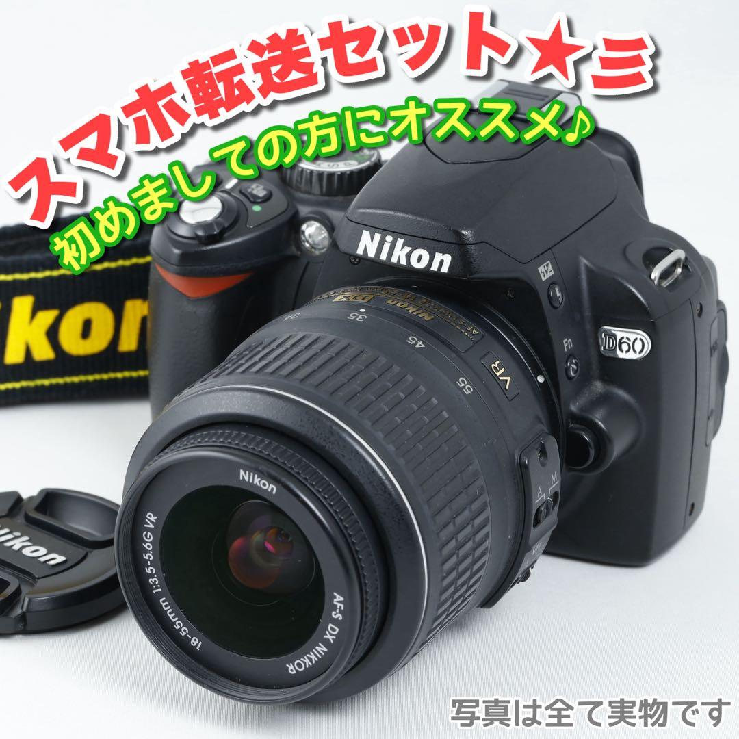 202★ 初心者 デジタル一眼レフ ★NIKON ニコン★D60 ★スマホ転送