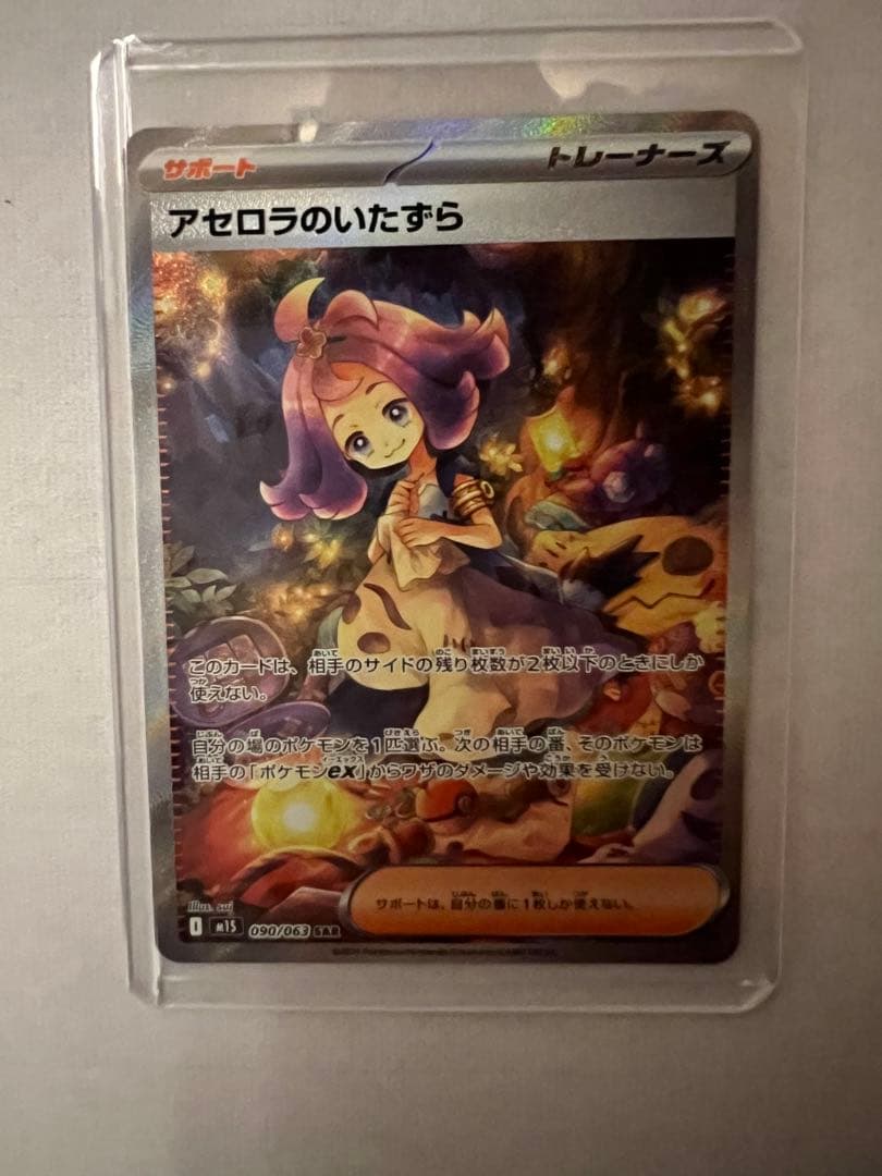 ポケカ アセロラのいたずらSAR リザードンV SAR ふしぎなアメ