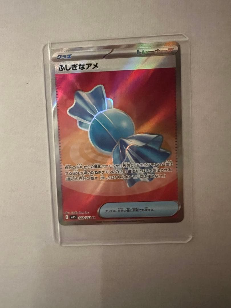 ポケカ アセロラのいたずらSAR リザードンV SAR ふしぎなアメ