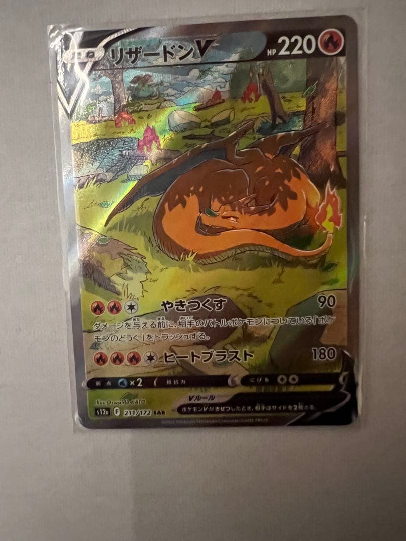 ポケカ アセロラのいたずらSAR リザードンV SAR ふしぎなアメ