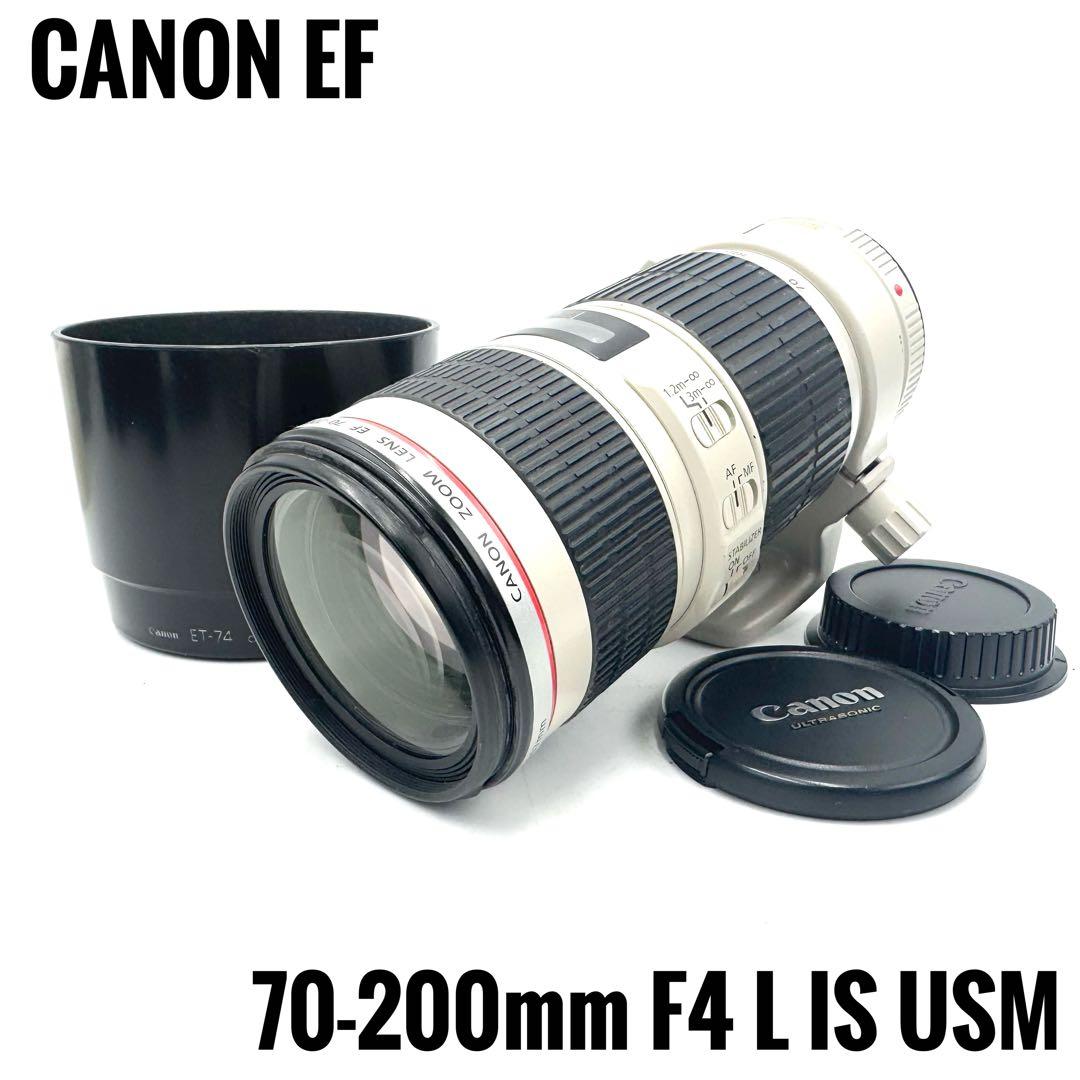 Canon キャノン EF 70-200mm F4 L IS USM レンズ