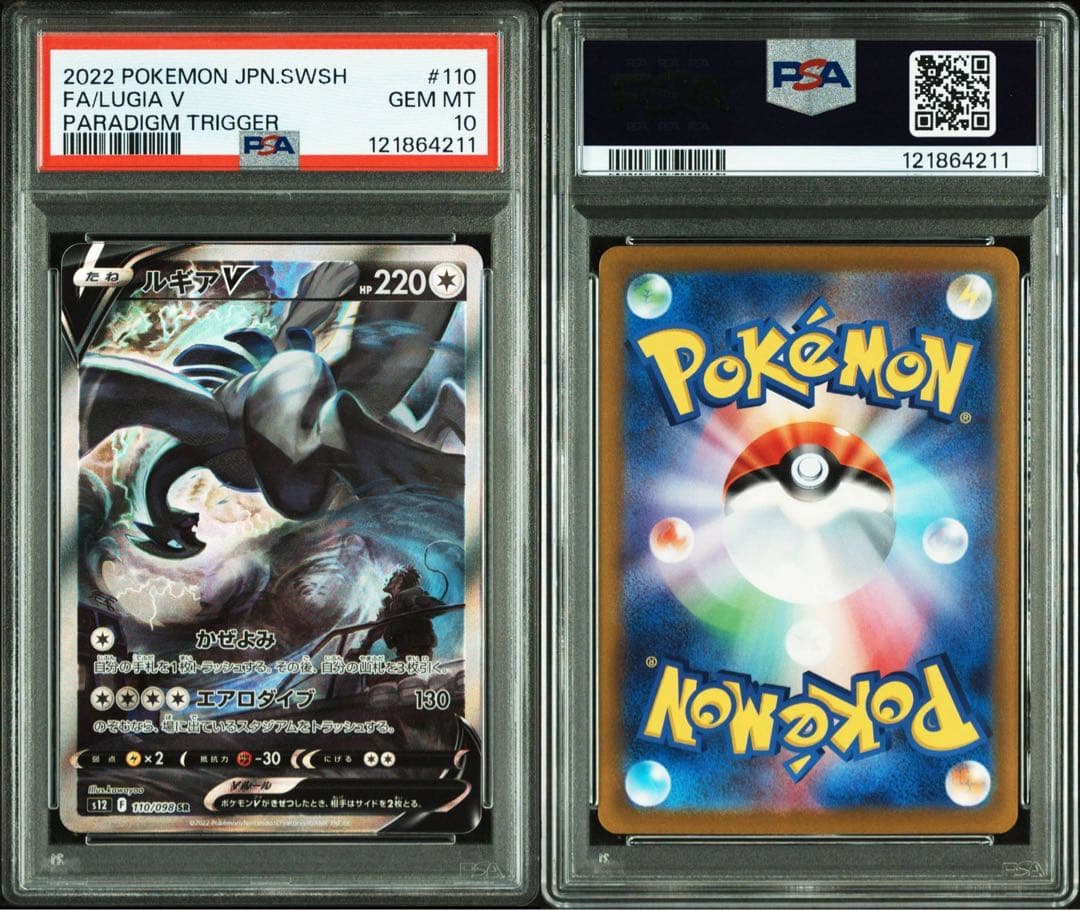 ルギアV SA PSA10 GEM MINT ポケモンカード