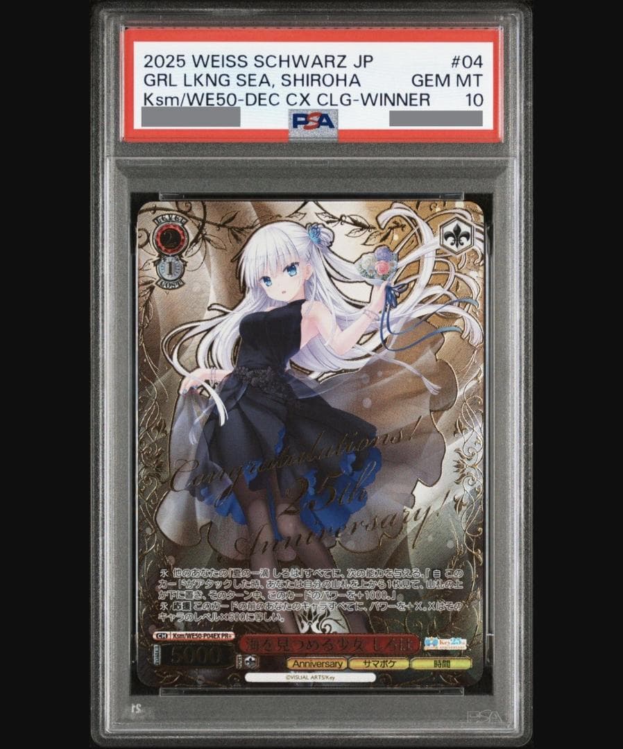 【ヴァイス】PSA10　海を見つめる少女　しろは　PR＋　Key　小原好美