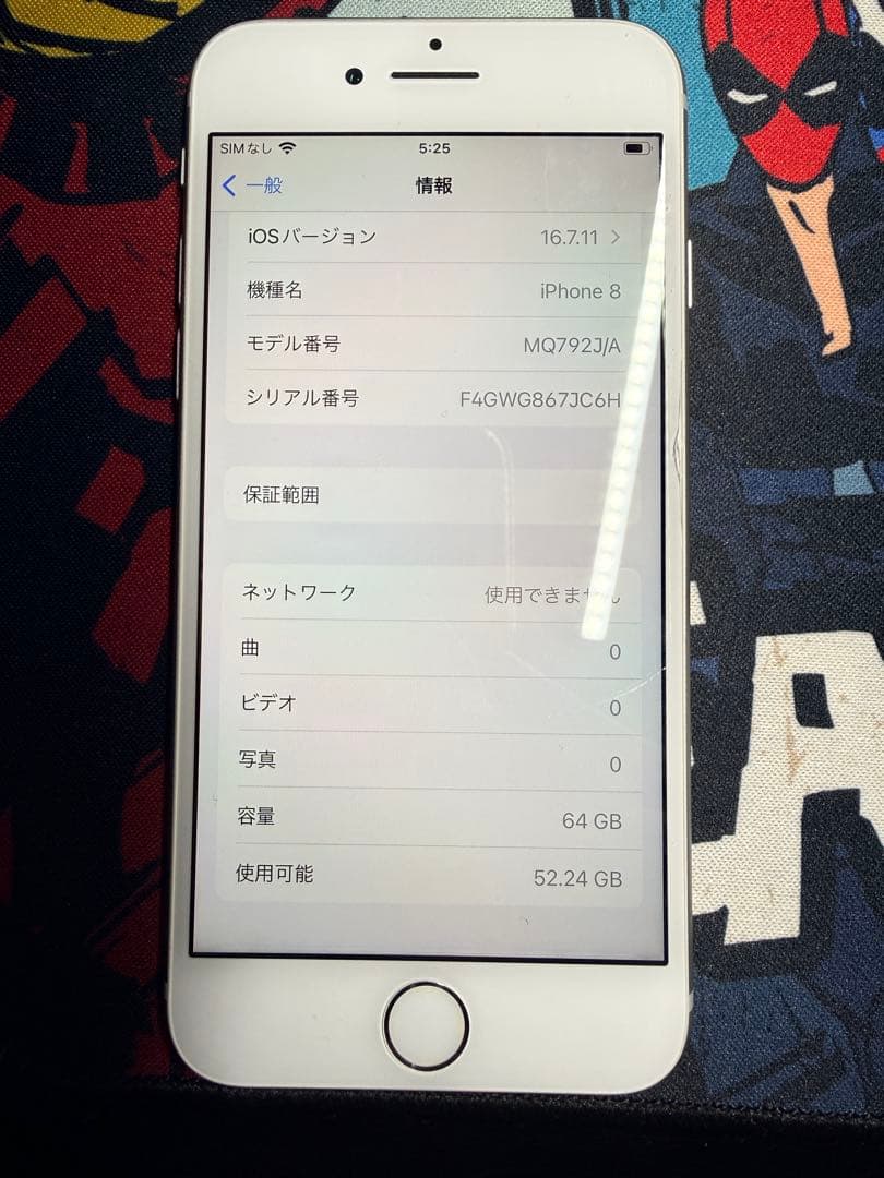 iPhone 8 ホワイト64GB simロックなし