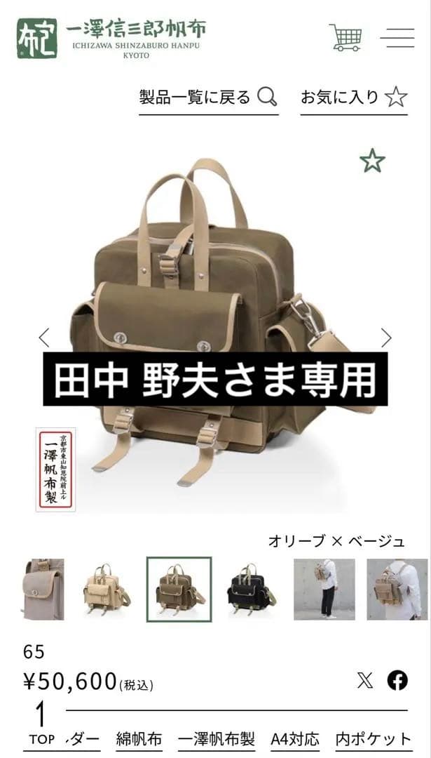 【未使用】一澤帆布 3way bag カメラバッグ ショルダー リュック