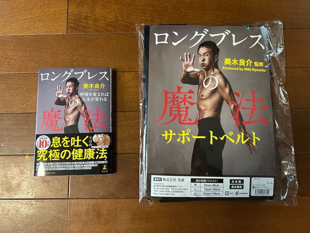 ブラック ロングブレスの魔法 サポートベルト　LL