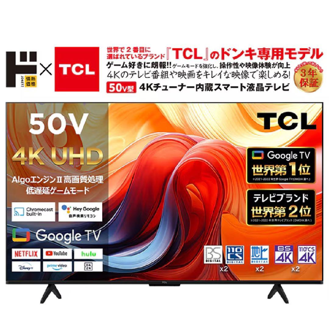 値下げ期間～4/1まで【新品未使用】TCL 50V 4K UHD 液晶テレビ