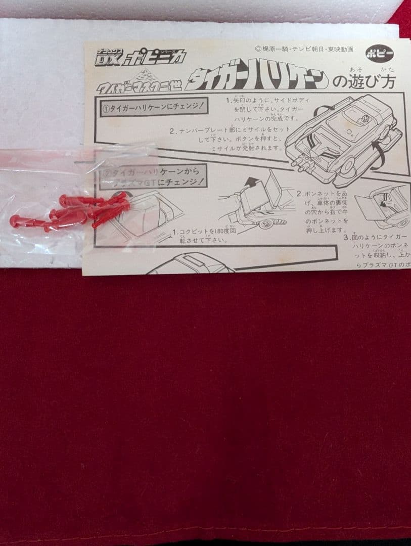 新品 タイガーマスク二世 ポピニカ タイガーハリケーン 初代タイガーマスク