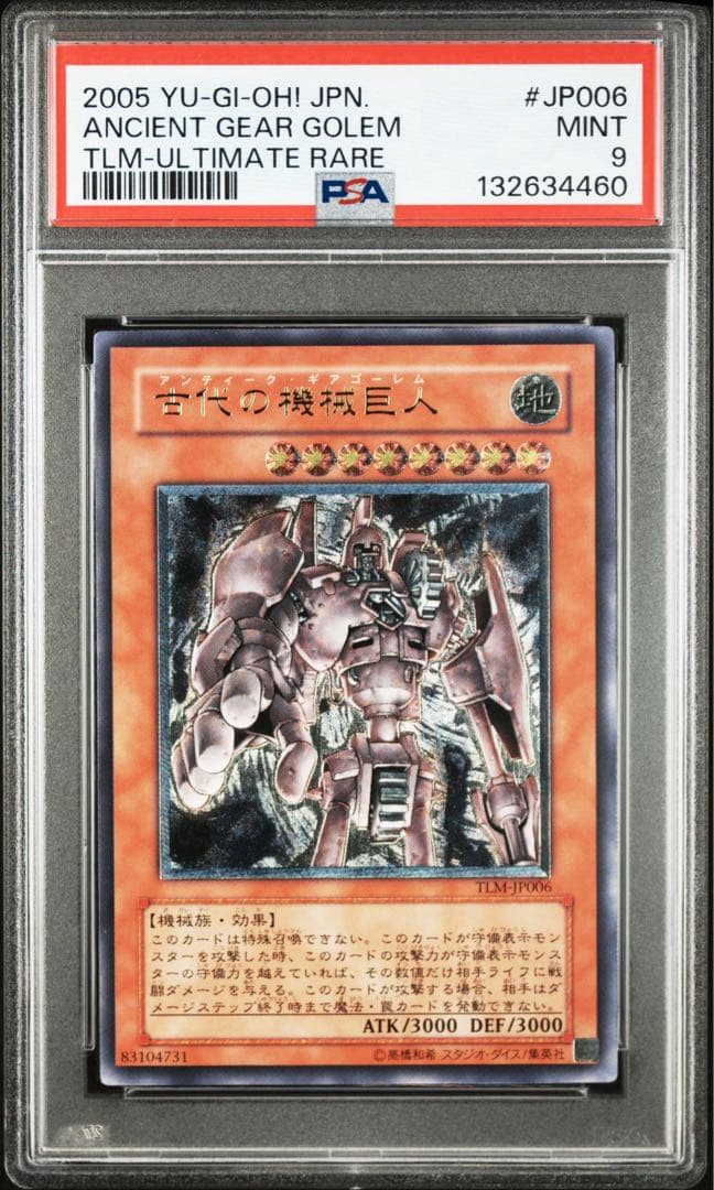 アンティークギアゴーレム　古代の機械巨人　レリーフ　psa9 美品　遊戯王