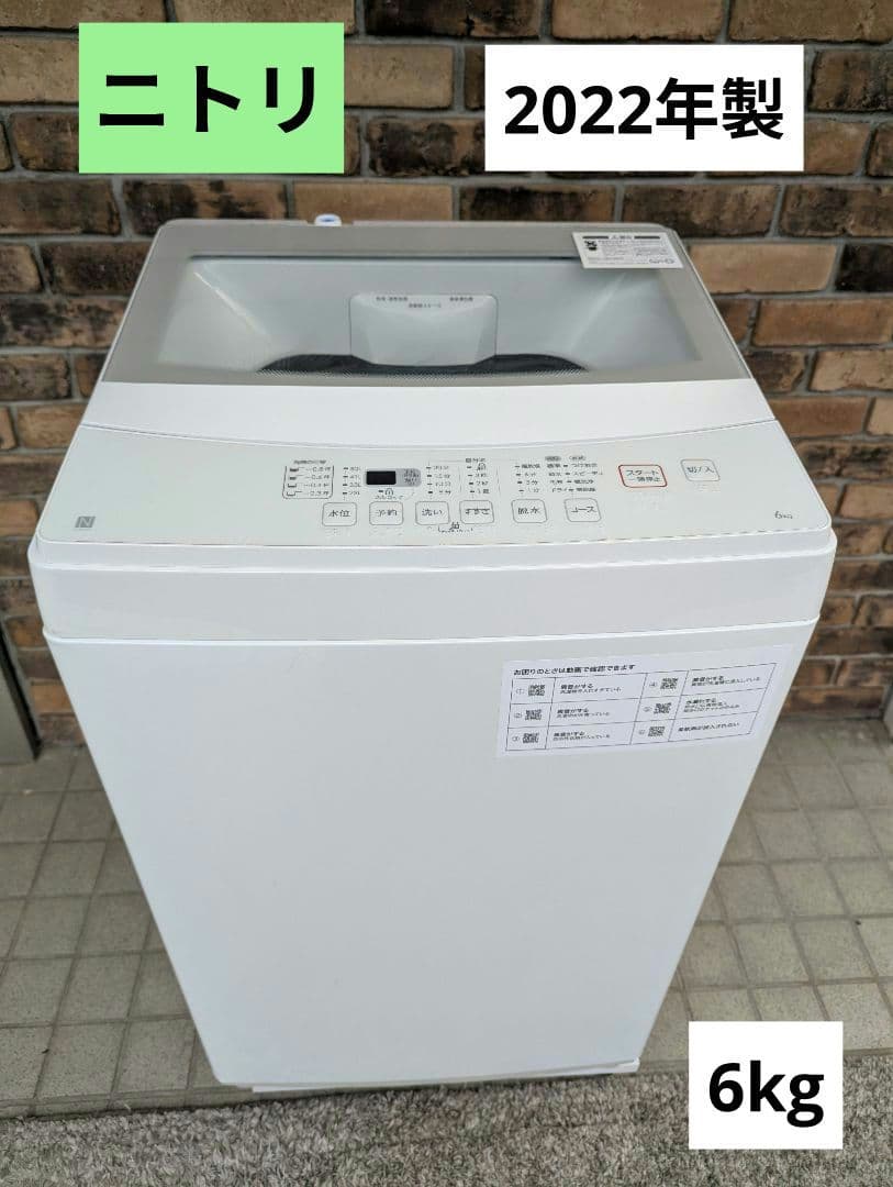 ニトリ　全自動洗濯機　6kg 一人暮らし　2022年製