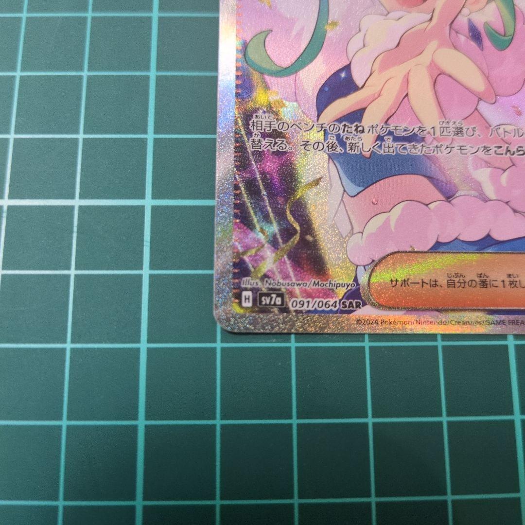 b*☆様 ルチアのアピールSAR ポケモンカード