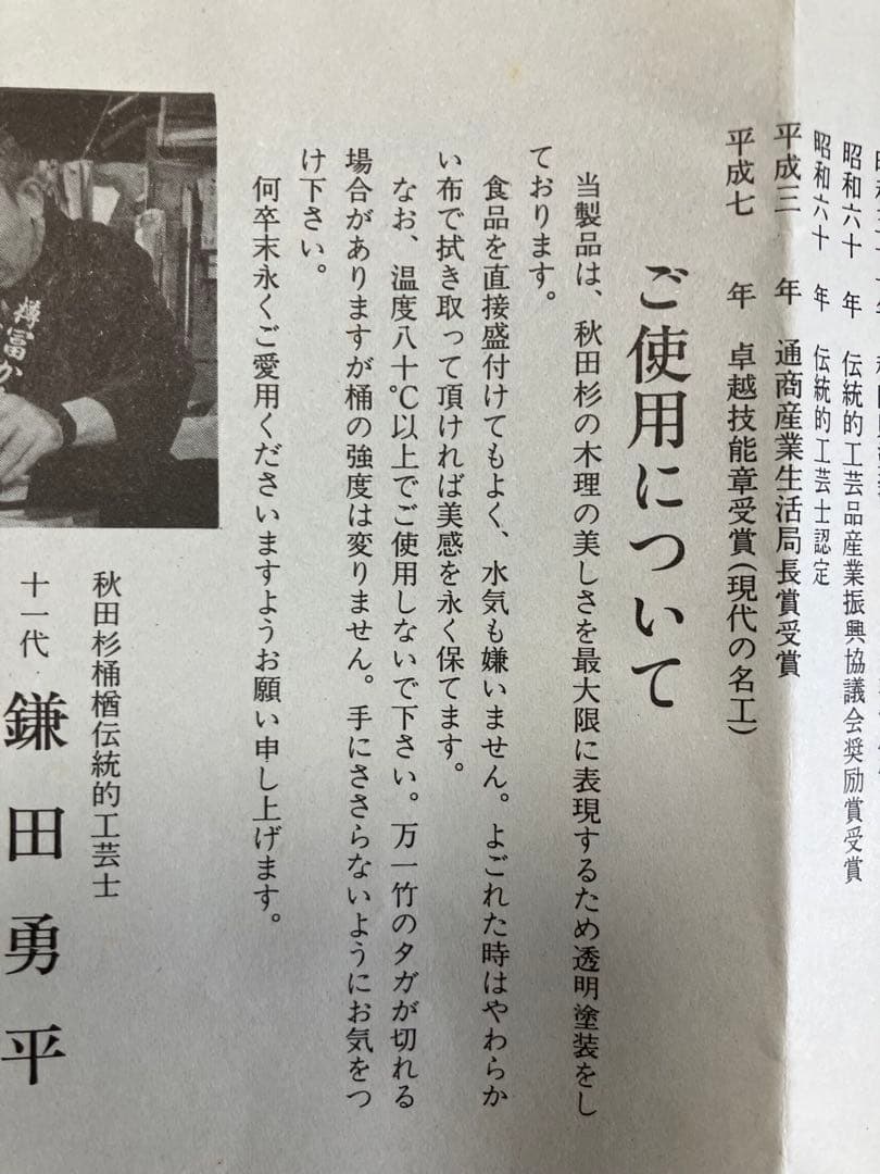 秋田杉　伝統工芸品　二段重ね