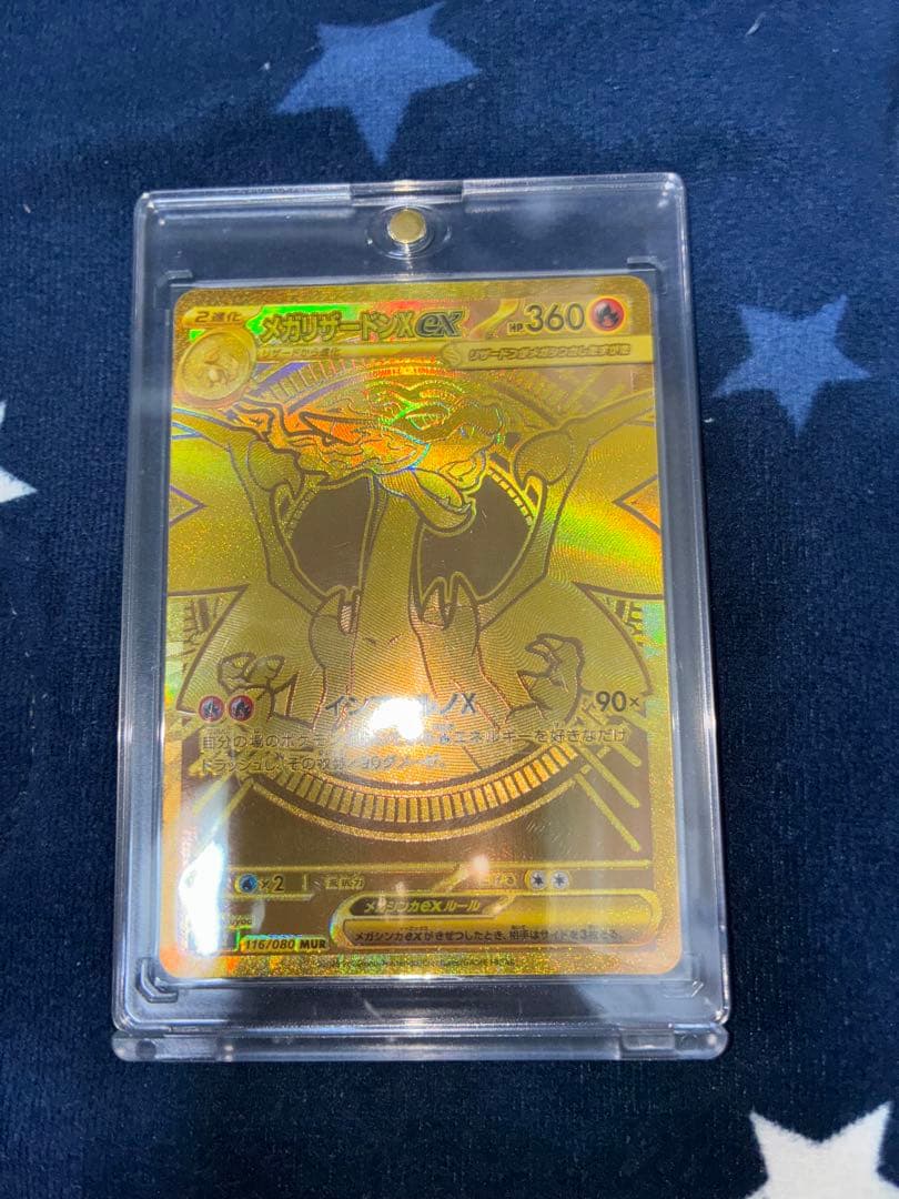 メガリザードンX ex mur