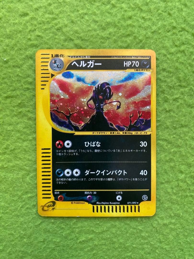 ヘルガー★拡張パック第2弾　地図のない町　071/092