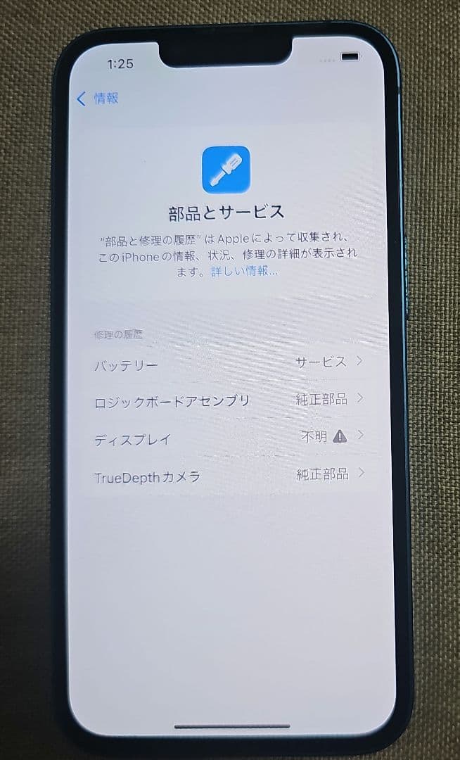 Apple iPhone 13 128GB 本体 　ジャンク